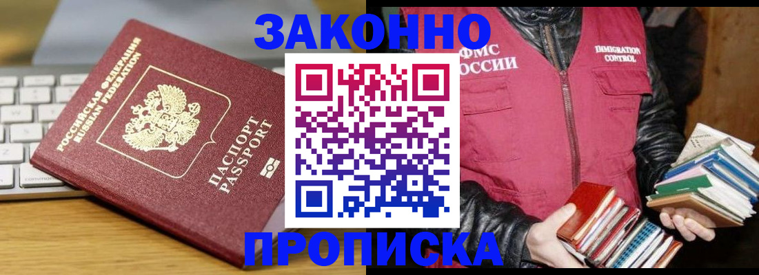 временная регистрация для школы в Великих Луках